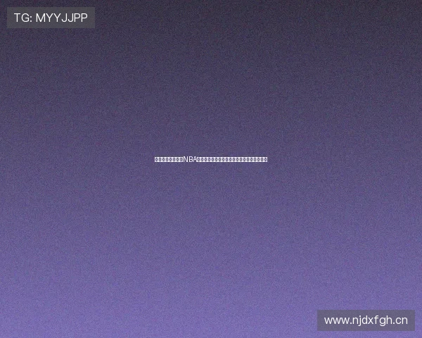 风云直播在线观看NBA直播赛程回放全攻略精彩赛事不错过实时更新